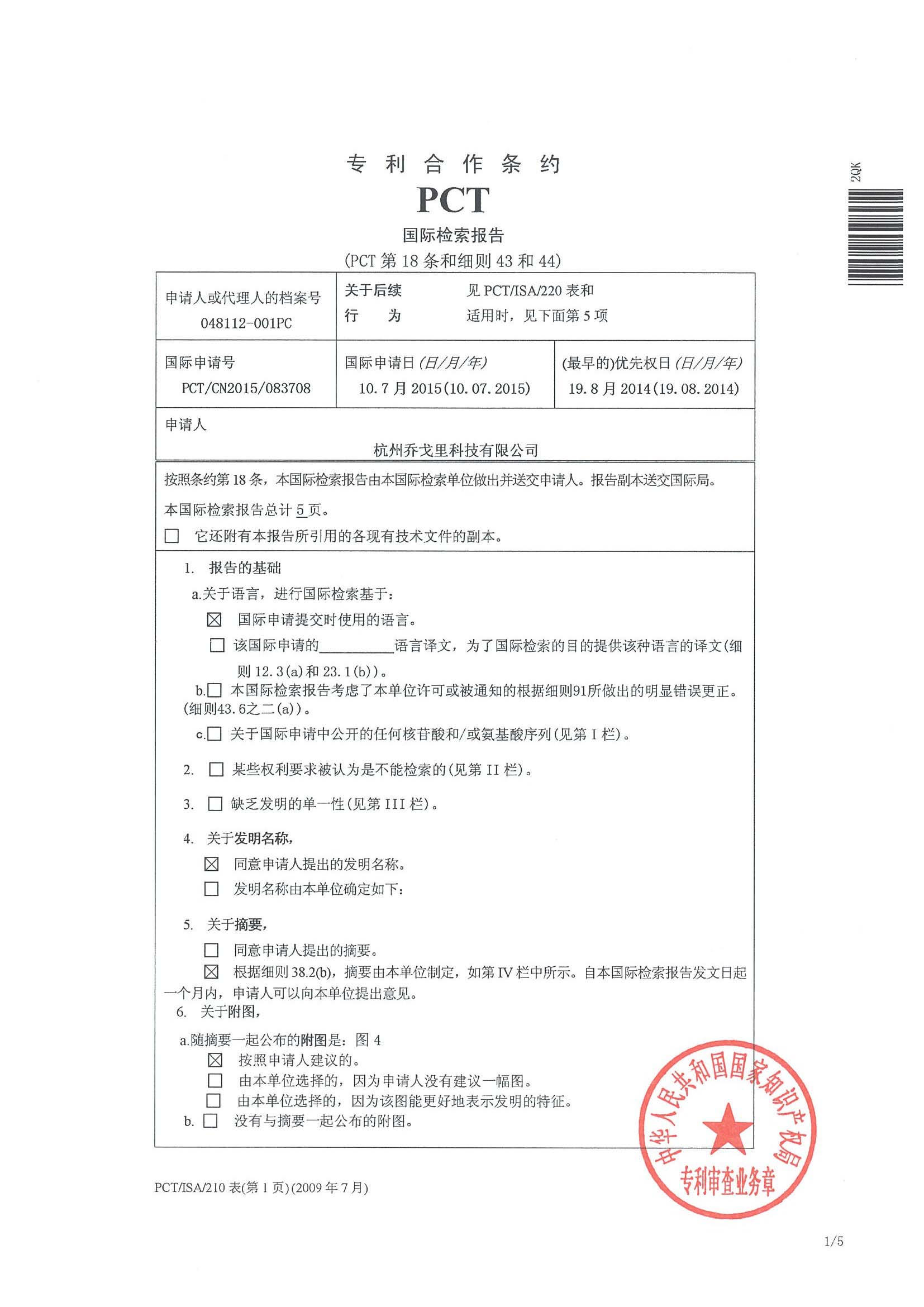 04-PCT检索报告_01.jpg