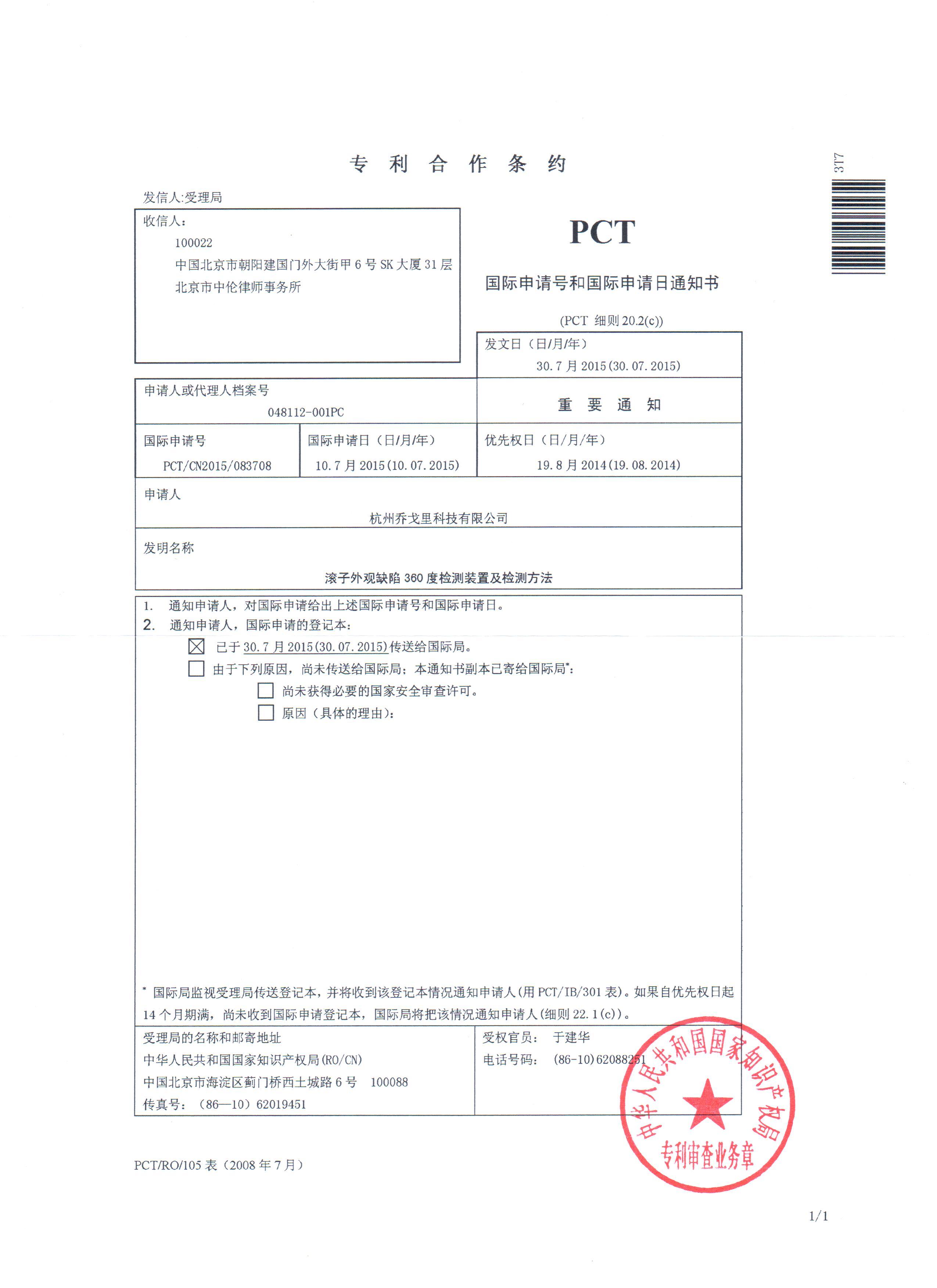 一项发明专利提交pct国际申请